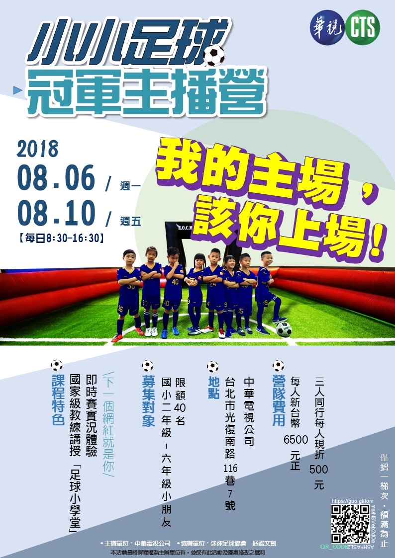 華視 小小主播營 報名中小朋友化身主播體驗賽事轉播 華視電子報