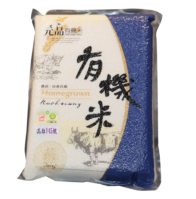 元品有機米 奪107年農糧署精饌米有機米組季軍寶座 最平凡的農家子弟 造就最不平凡有機好米