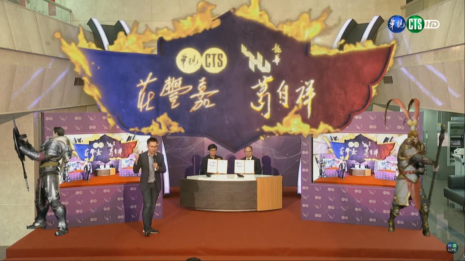 華視X龍華進攻電競 記者會現場神秘嘉賓震撼登場