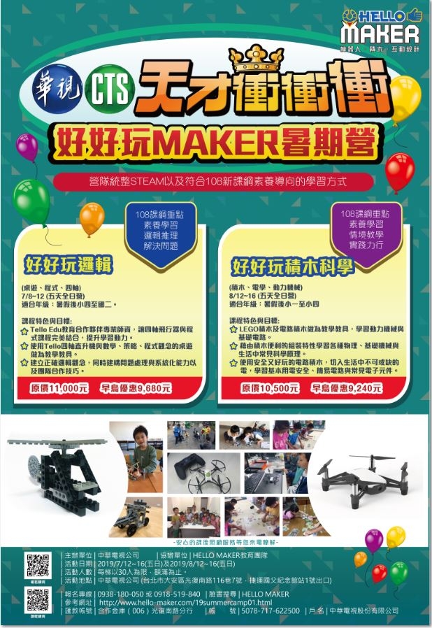 108新課綱必修 培養邏輯提升學習能力?  快來參加華視兒童暑期營