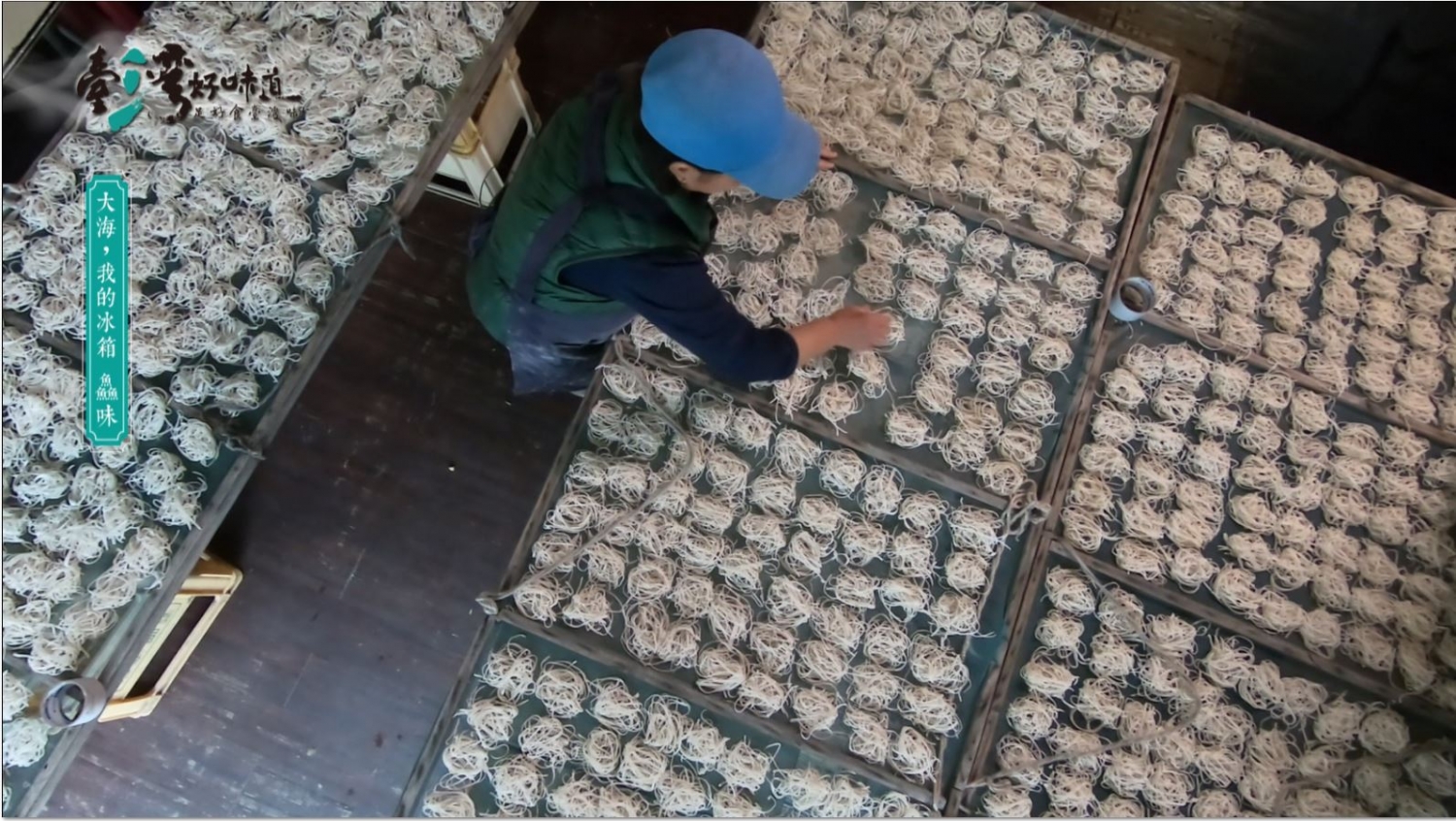 馬祖特有大冰箱 撈出天然《好味道》