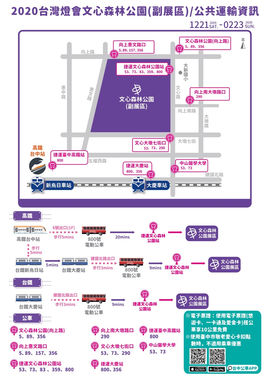史上第一「有香味會飄雪的台灣燈會」！
副展區12/21台中開展