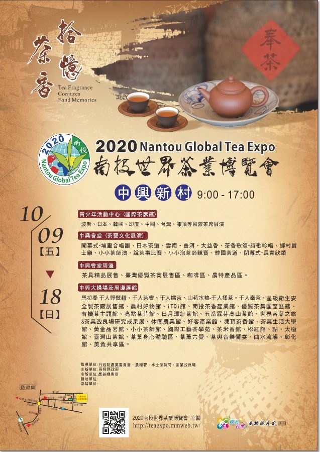 10/9-10/18南投茶博會 找出屬於你的特色好茶