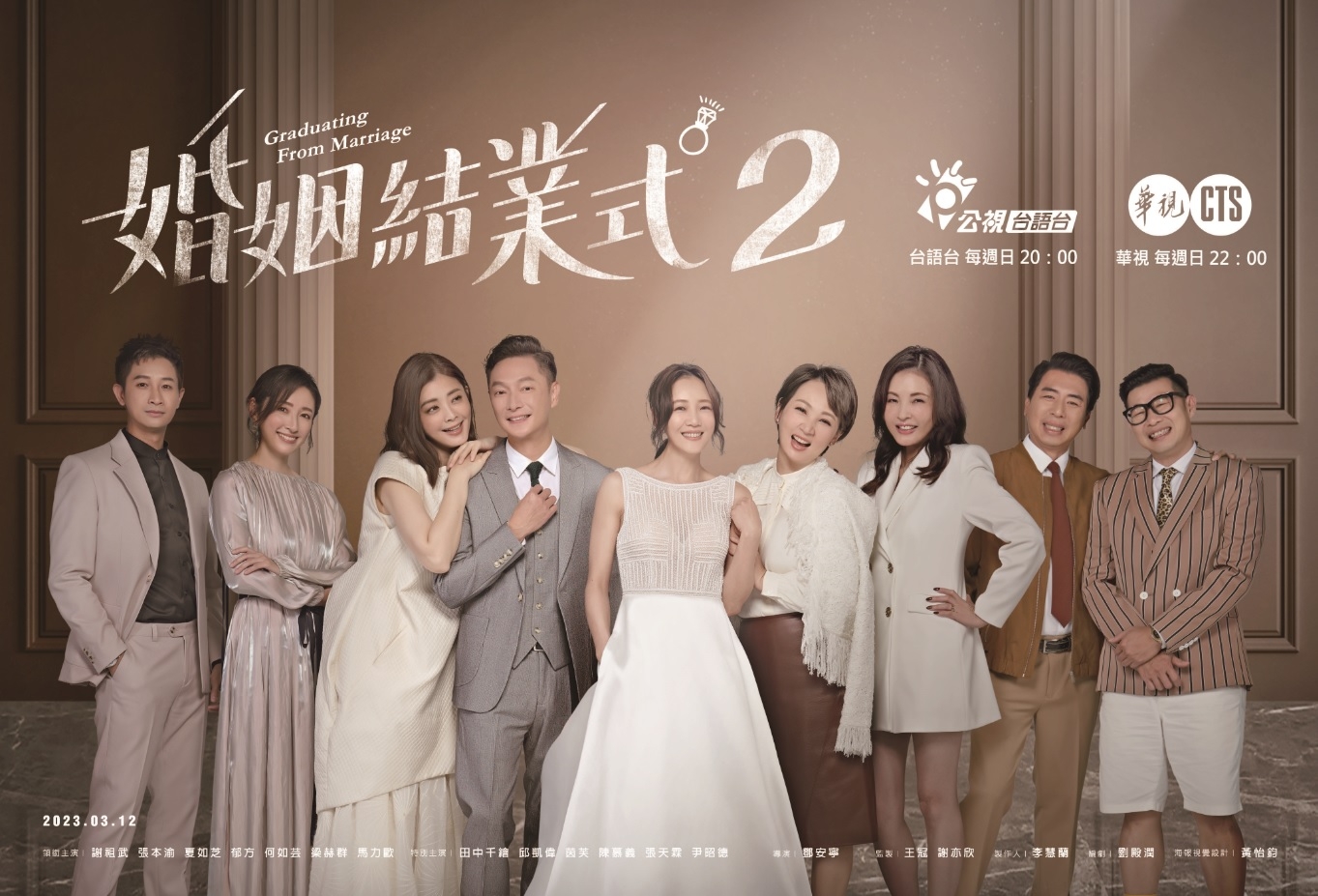 《婚姻結業式2》熟齡戀愛劇 
探討最初的內心悸動