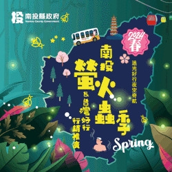 2024南投螢火蟲季：追光好行 夜空啟航