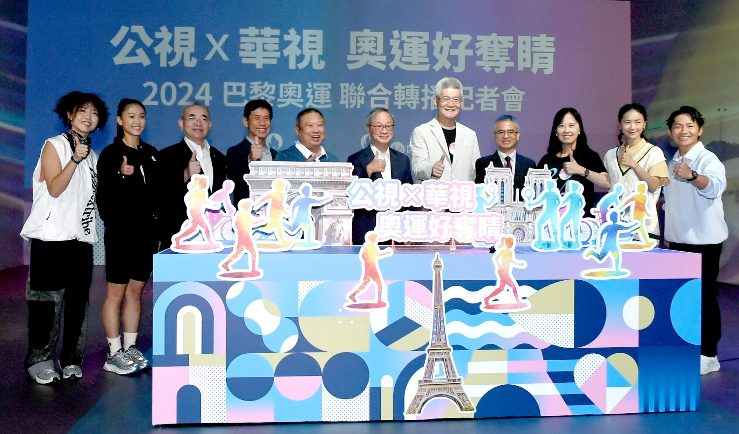 奧運好奪睛 公廣集團2024巴黎奧運聯合轉播