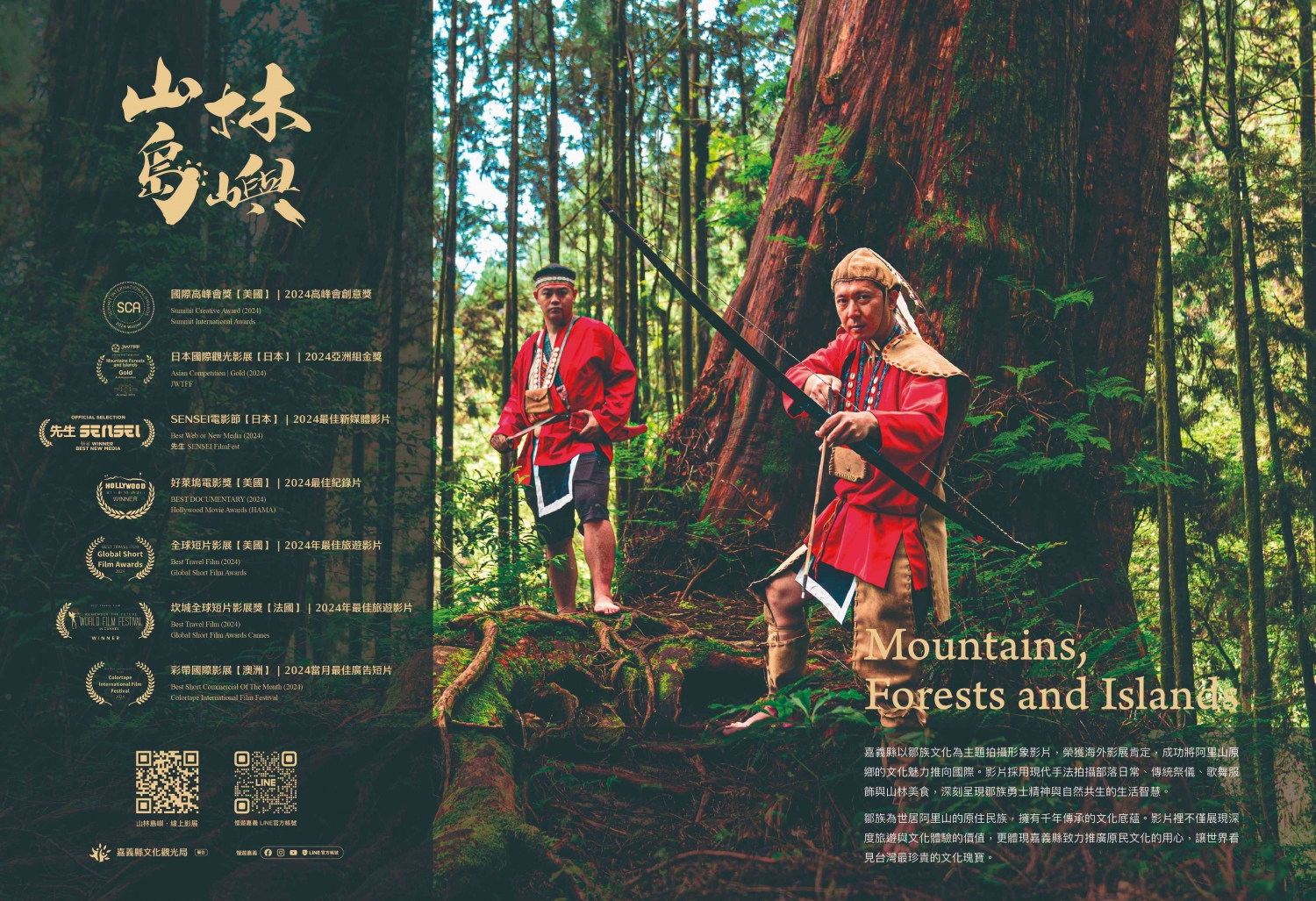 「嘉義．鄒伙呷」 嘉義縣進軍2025台灣美食展