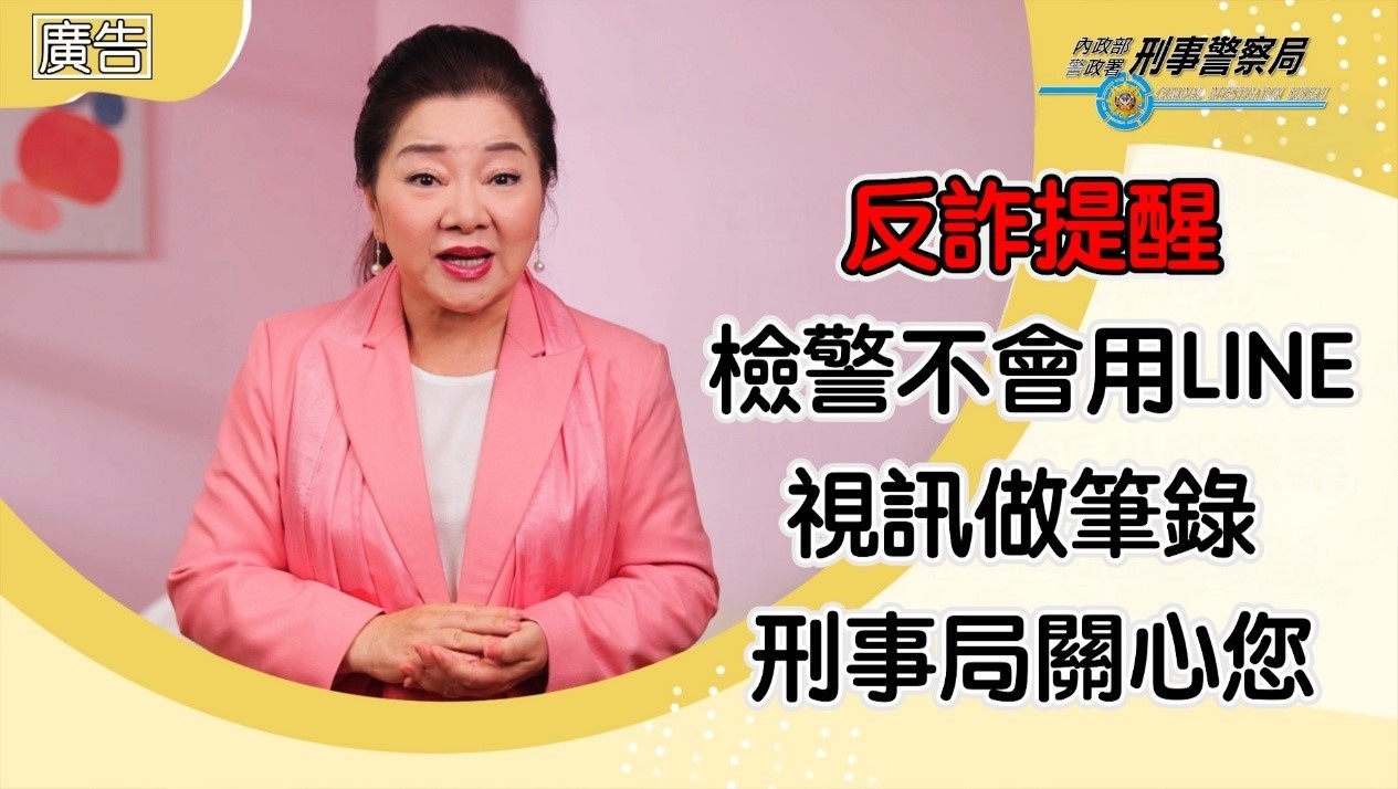 刑事局公布114年「假檢警詐騙」案件分析 
接到來電要核對身分就是詐騙