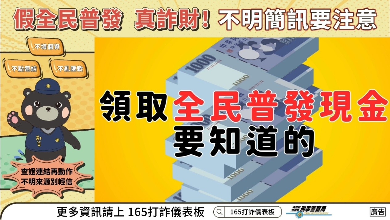 普發萬元宣導及專案小組成立