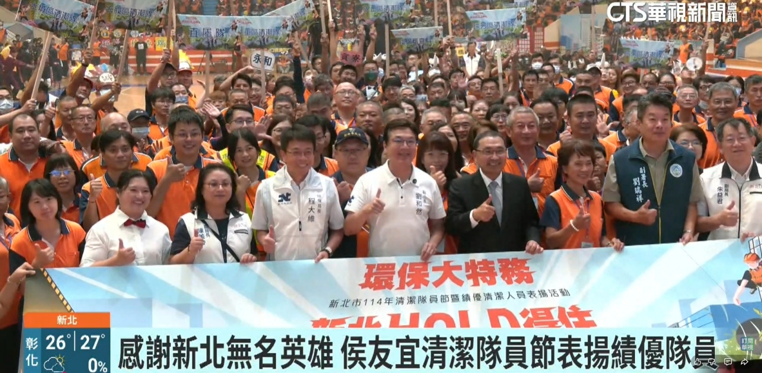 侯友宜表揚績優清潔隊員 宣布福利再加碼：
增補人力、添購車輛及首創健檢項目
