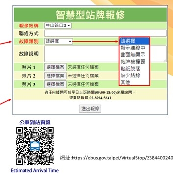 公車智慧站牌有問題？掃QR碼馬上通報！