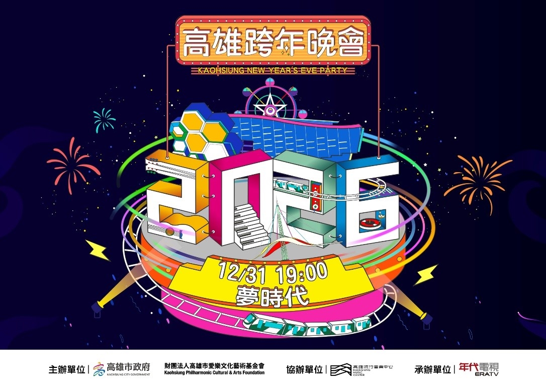 《2026 雄嗨趴跨年晚會》 豪華陣容全面公開！