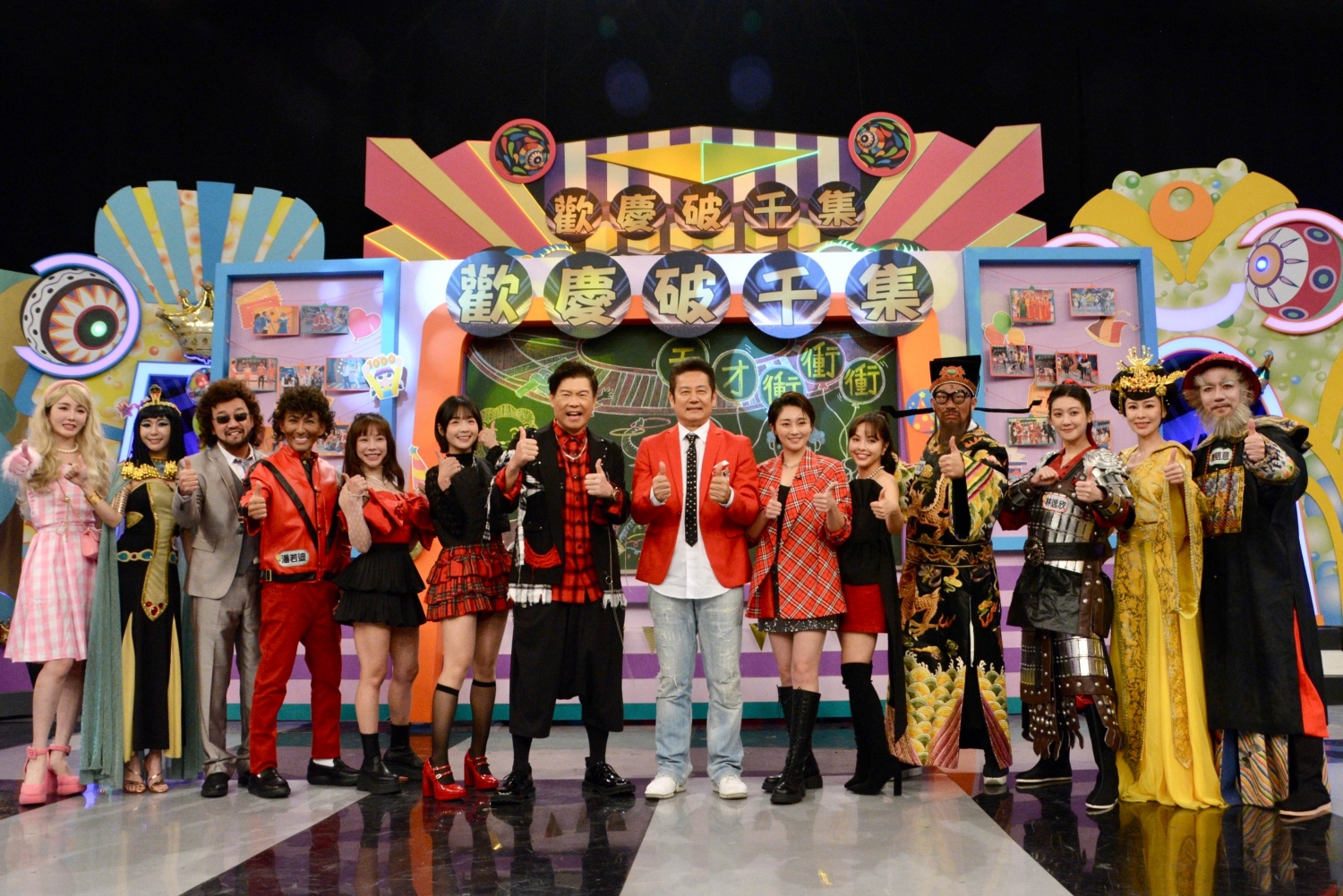 長壽實力見證！《天才衝衝衝》邁入播出第一千集