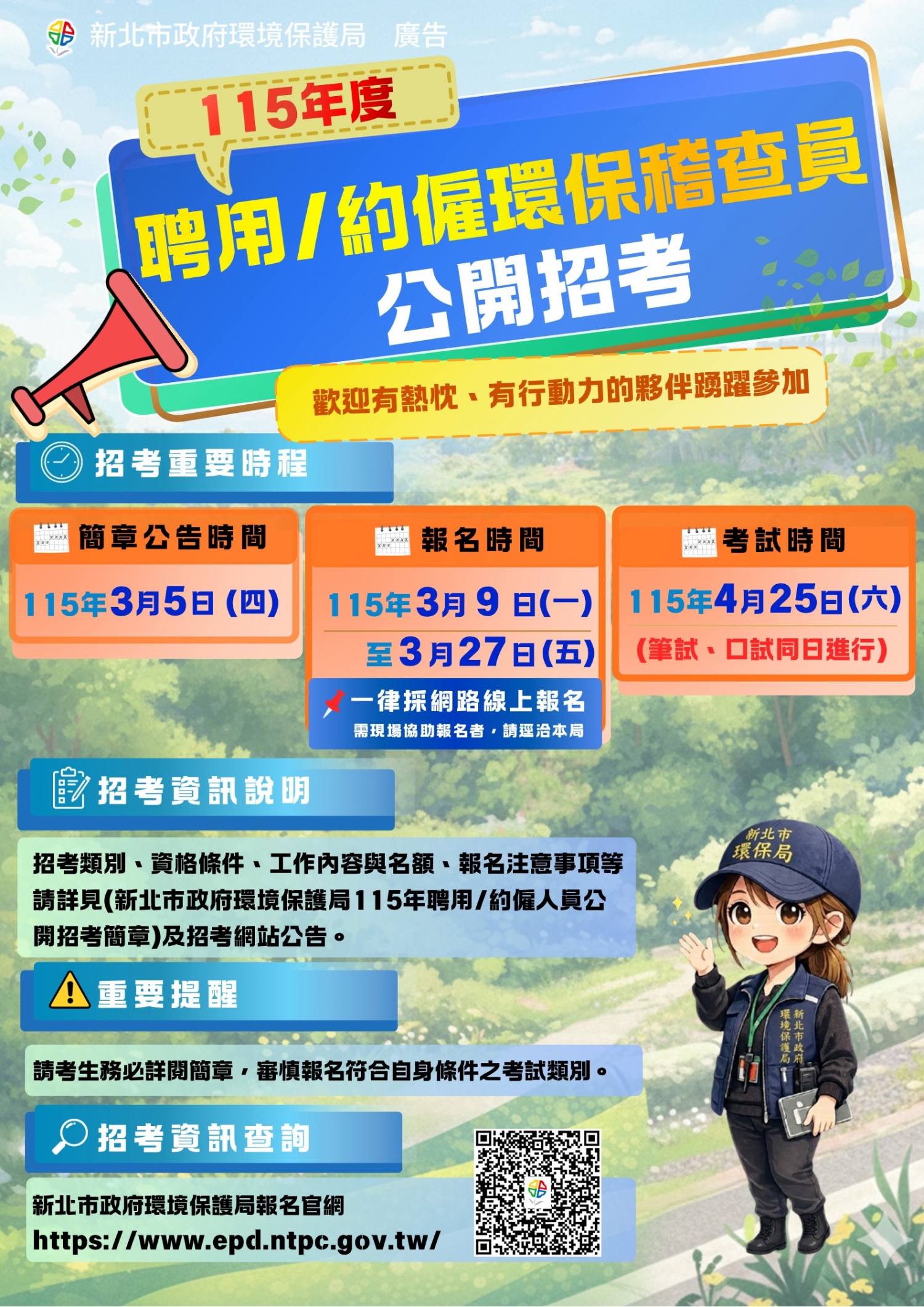 守護環境馬上行動！
新北環保局招考169名稽查員 薪資最高上看4.5萬